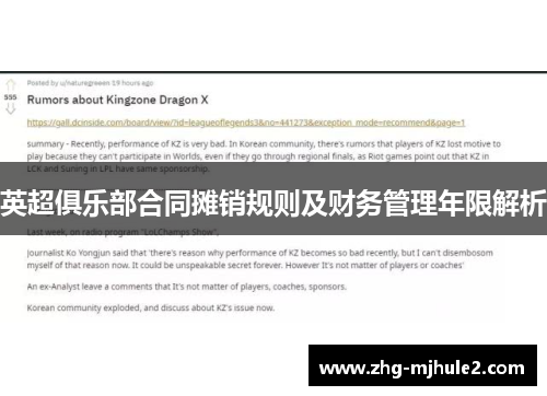 英超俱乐部合同摊销规则及财务管理年限解析