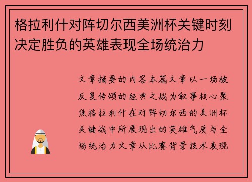 格拉利什对阵切尔西美洲杯关键时刻决定胜负的英雄表现全场统治力