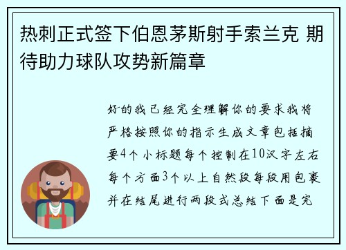 热刺正式签下伯恩茅斯射手索兰克 期待助力球队攻势新篇章