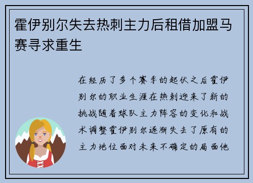霍伊别尔失去热刺主力后租借加盟马赛寻求重生