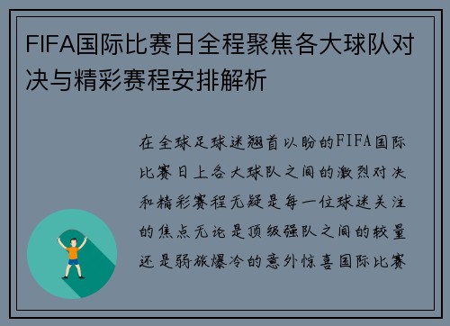 FIFA国际比赛日全程聚焦各大球队对决与精彩赛程安排解析