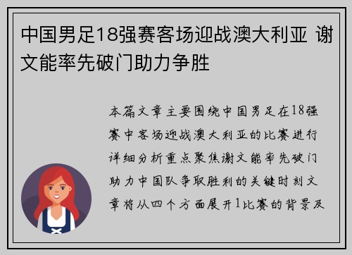 中国男足18强赛客场迎战澳大利亚 谢文能率先破门助力争胜