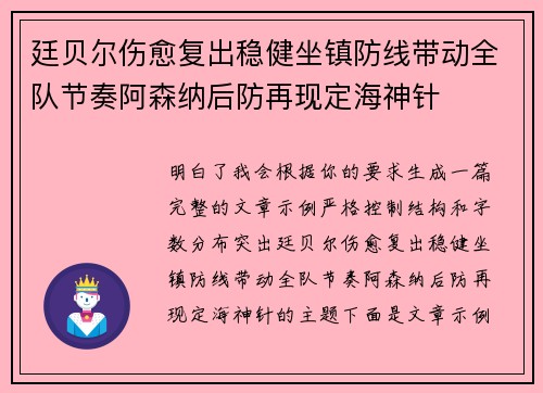 廷贝尔伤愈复出稳健坐镇防线带动全队节奏阿森纳后防再现定海神针 廷贝尔伤愈复出稳健坐镇防线带动全队节奏阿森纳后防再现定海神针