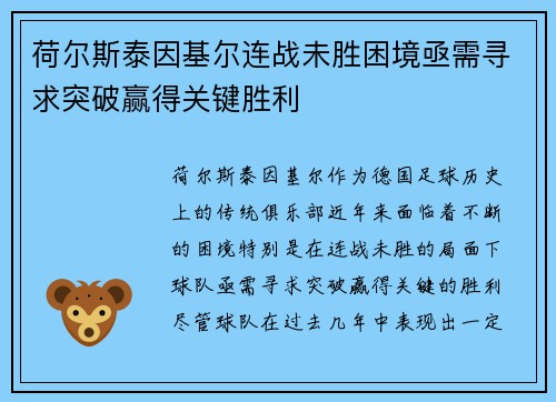 荷尔斯泰因基尔连战未胜困境亟需寻求突破赢得关键胜利 荷尔斯泰因基尔连战未胜困境亟需寻求突破赢得关键胜利